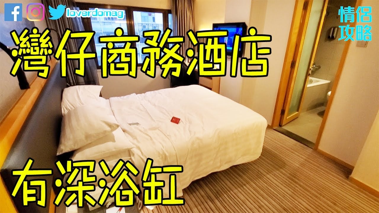 香港灣仔睿景酒店！商務酒店，鄰近灣仔港鐵站！Kew Green Hotel Wanchai Hong Kong Reviews【Eng Sub】