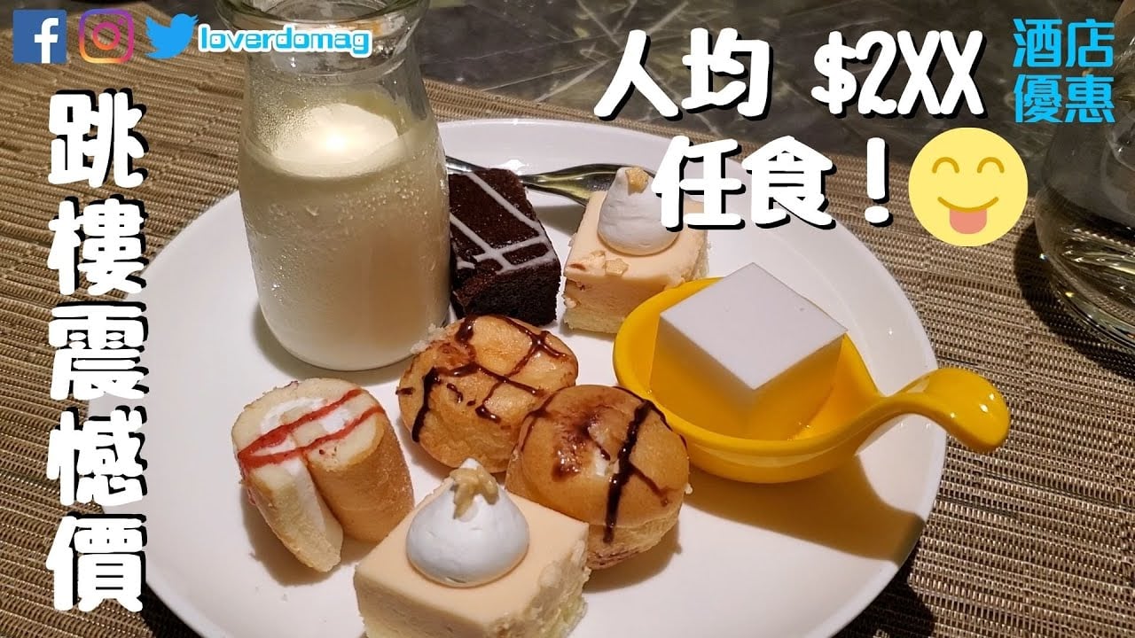 【酒店 Staycation】超抵食酒店自助餐，人均2xx🤩！荃灣 悅品酒店，食住玩酒店優惠！附悅品酒店交通指南| Hotel Cozi The Platter