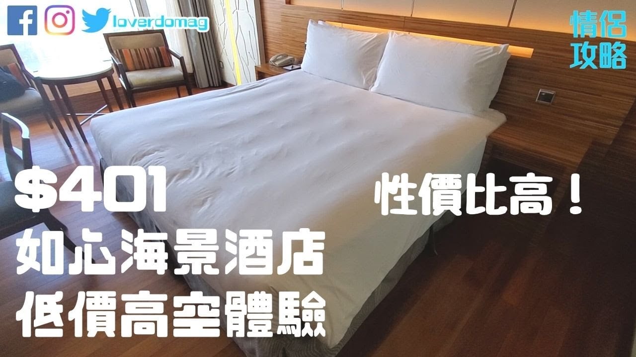 荃灣西如心海景酒店標準房！低價高空酒店，嘆番晚！ 性價比高！L'hotel Nina et Convention Centre Reviews【Eng Sub】