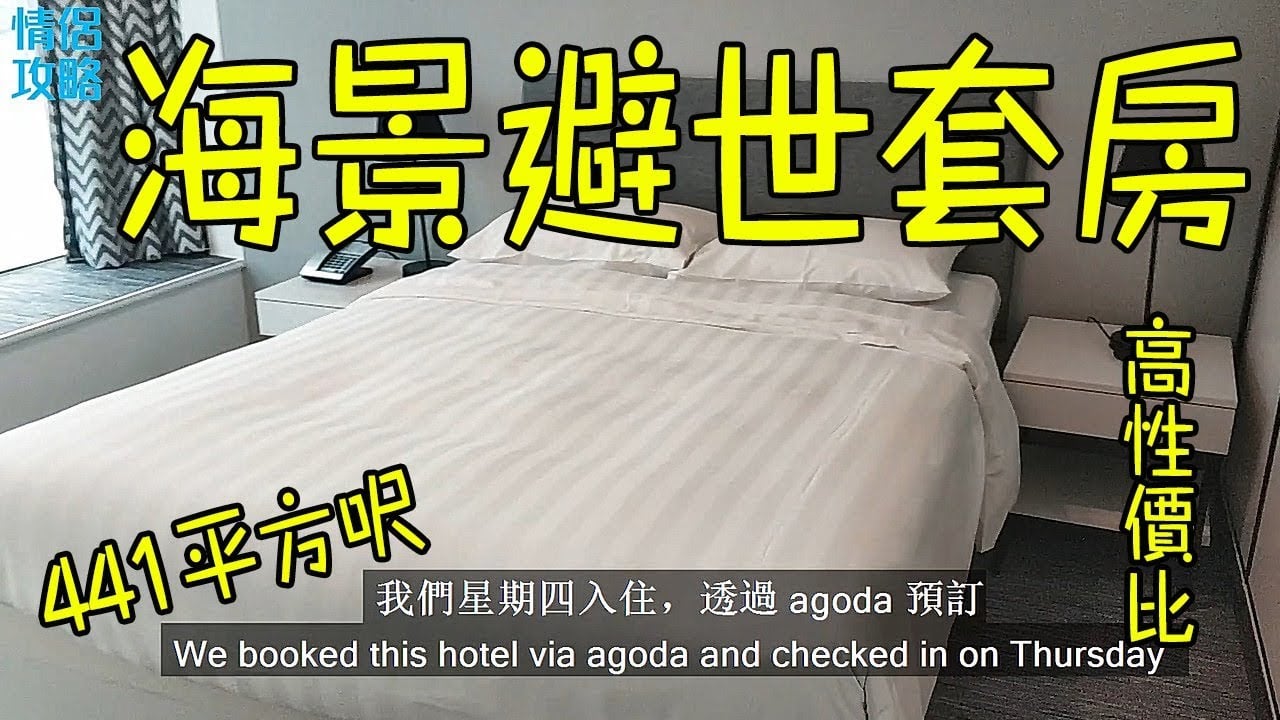 香港汀蘭居 酒店評價│有海景又適合避世的酒店！│Bay Bridge Lifestyle Retreat