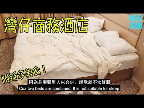 香港麗悅酒店 酒店評價│Cosmo Hotel Hong Kong Review【Eng Sub】
