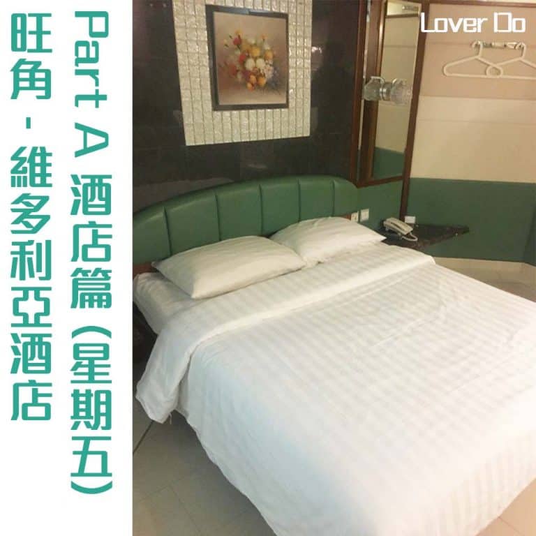 旺角維多利亞酒店-大床