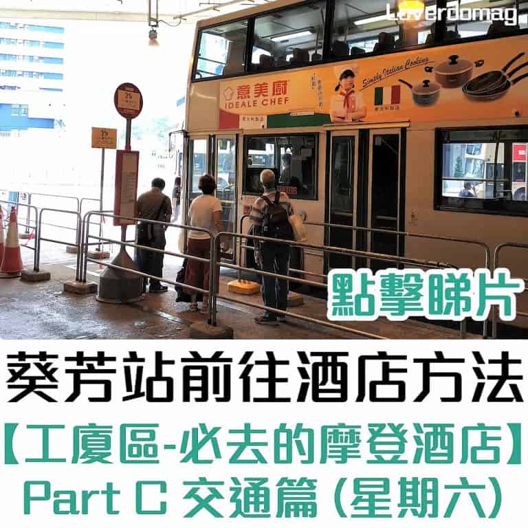 荃灣旭逸酒店-交通指南-1