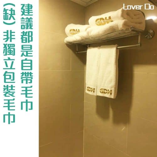 尖沙咀粵海酒店-酒店評價-毛巾