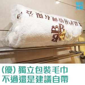 九龍塘漫春天精品酒店-獨立毛巾
