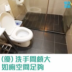 九龍塘漫春天精品酒店-如廁空間足夠