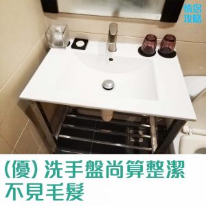 九龍塘漫春天精品酒店-洗手盤尚算整潔