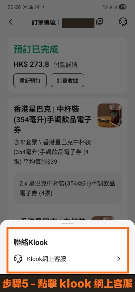 klook contact step5 klook contact step5