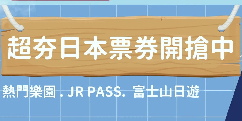 trip code jp ticket